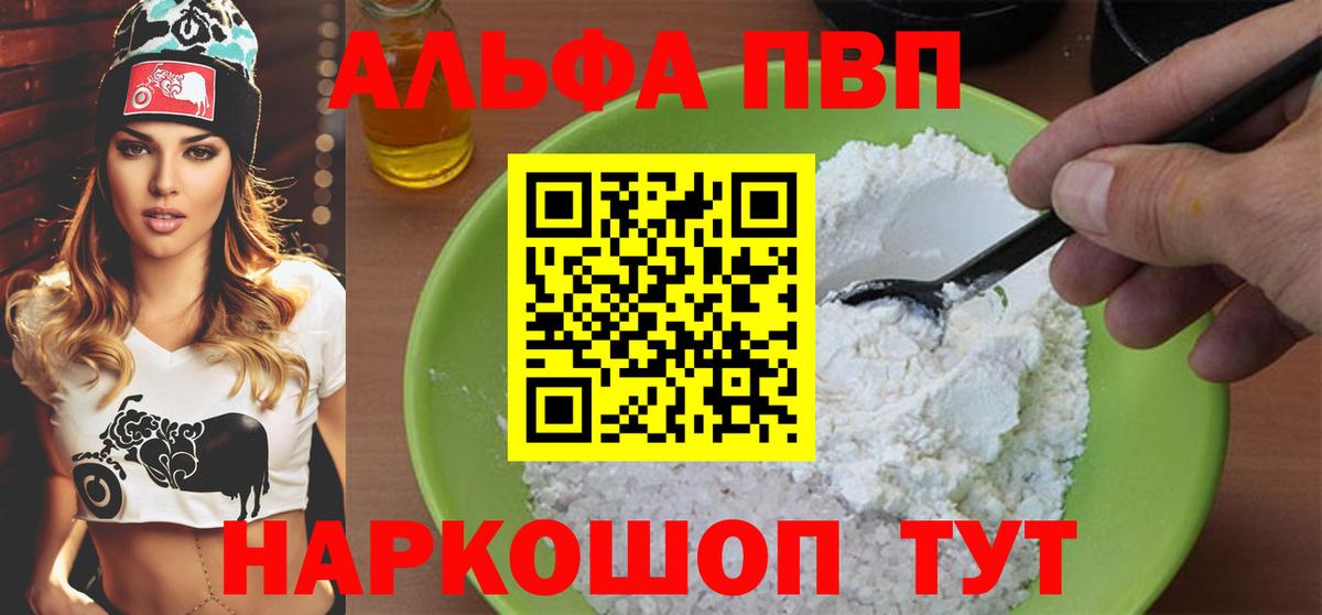 Alpha-PVP VHQ Барнаул
