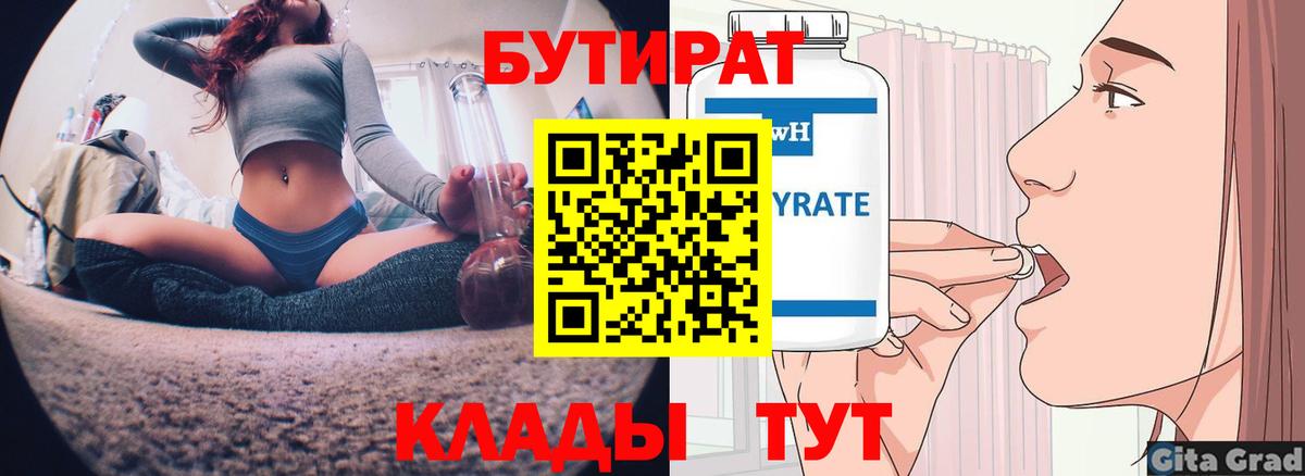 Барнаул  БУТИРАТ 1.4BDO  Вход с VPN 