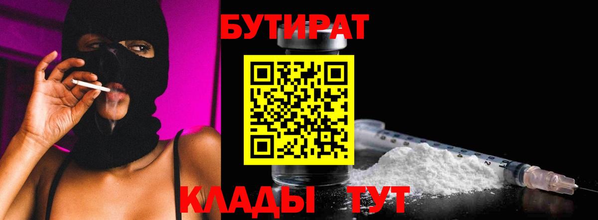 Бутират оксибутират Барнаул