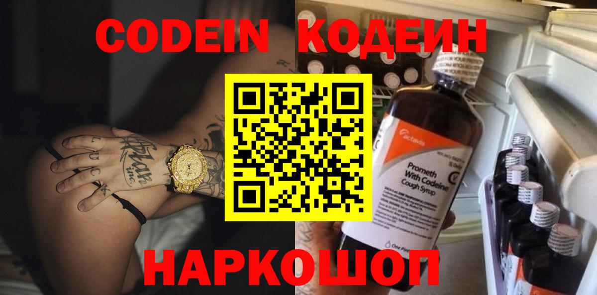 Codein Purple Drank Барнаул