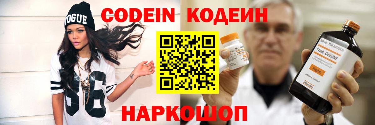 Барнаул  Codein Purple Drank  Вход с VPN 