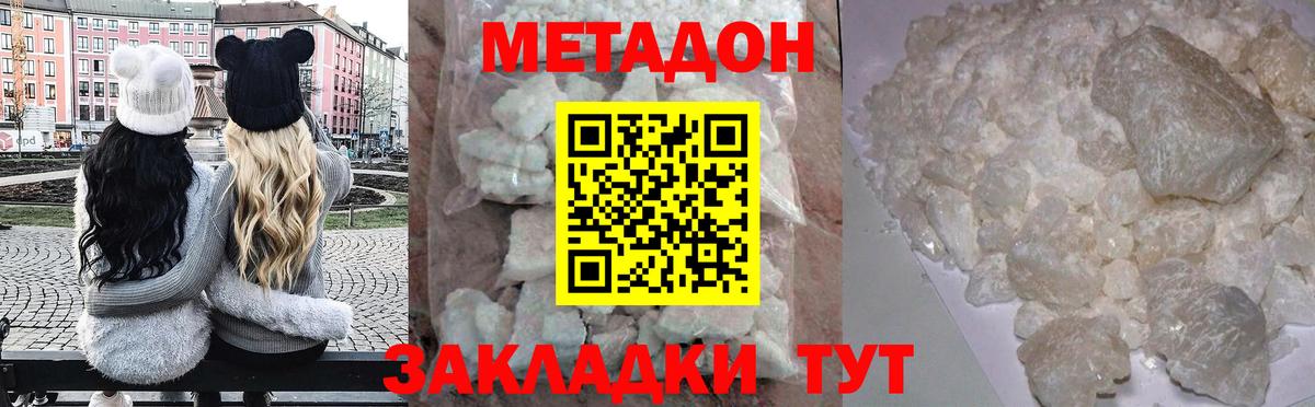 Метадон methadone  Вход с VPN    ссылка  Барнаул 