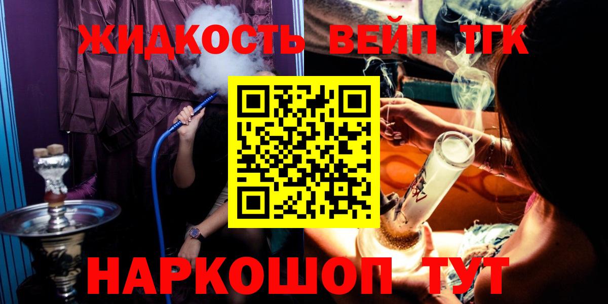 Дистиллят ТГК вейп Барнаул